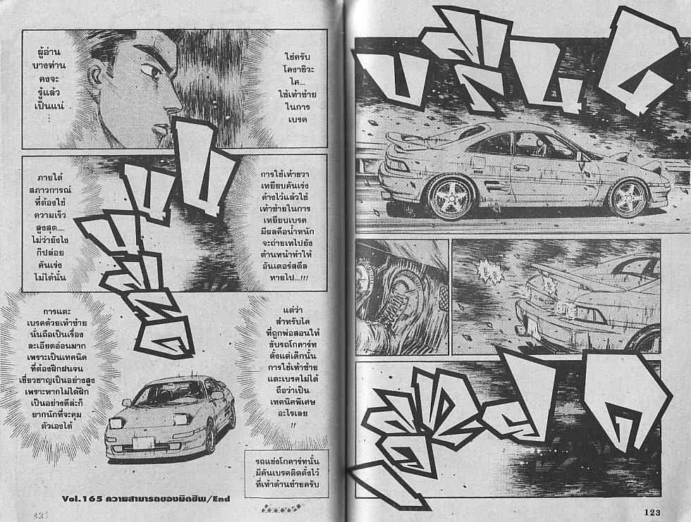 Initial D - หน้า 7