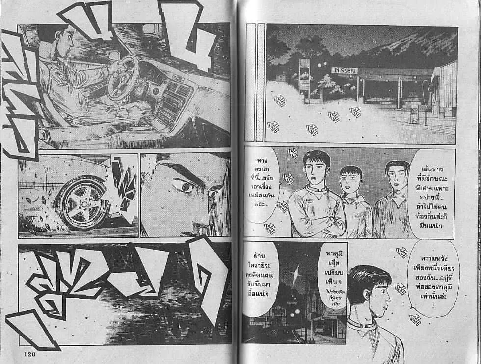 Initial D - หน้า 1