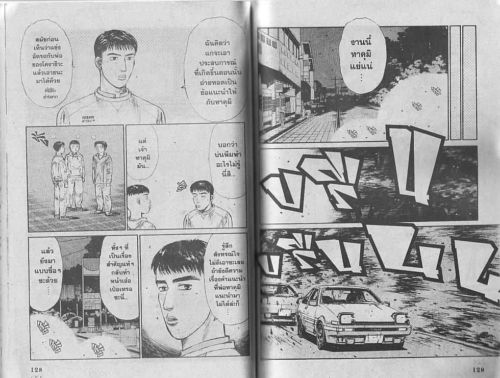 Initial D - หน้า 2