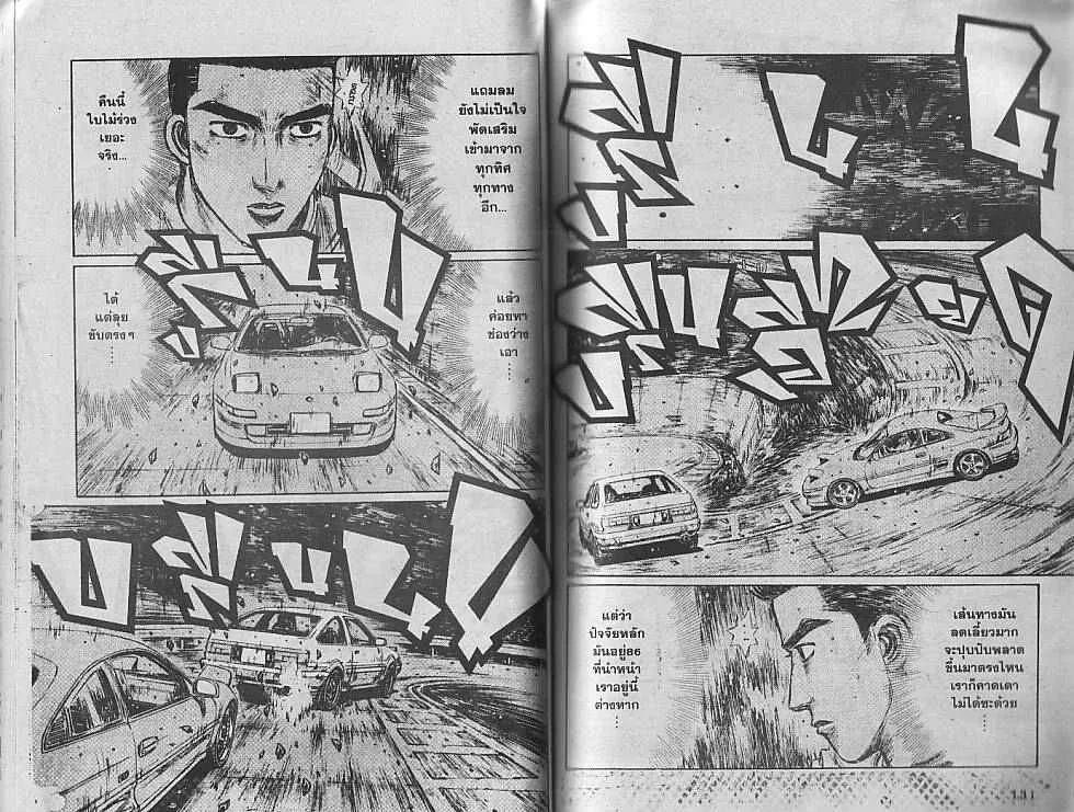 Initial D - หน้า 3