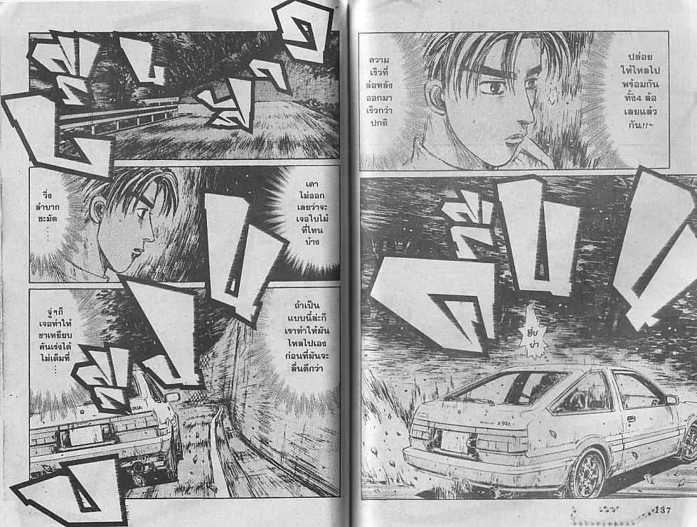 Initial D - หน้า 6