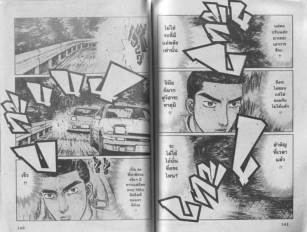 Initial D - หน้า 8