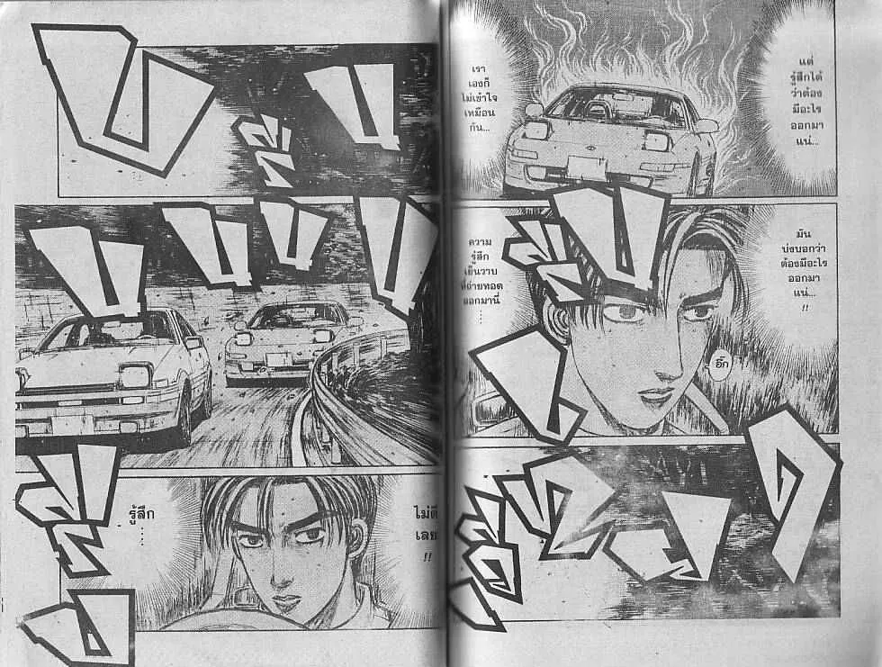 Initial D - หน้า 3