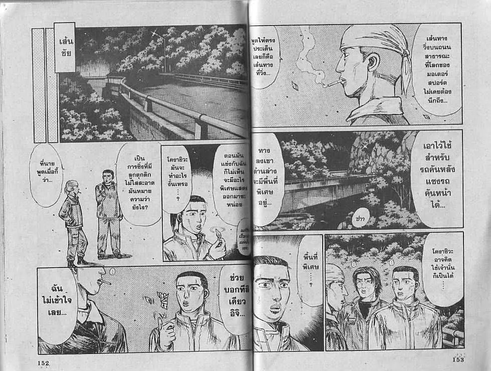 Initial D - หน้า 4