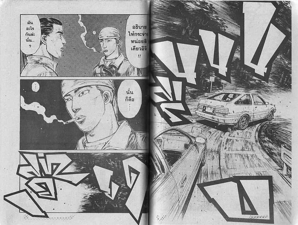 Initial D - หน้า 5