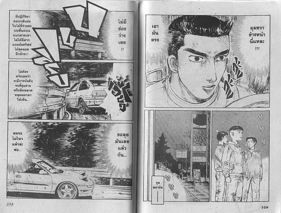 Initial D - หน้า 7