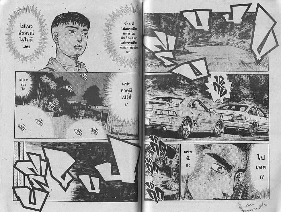 Initial D - หน้า 8