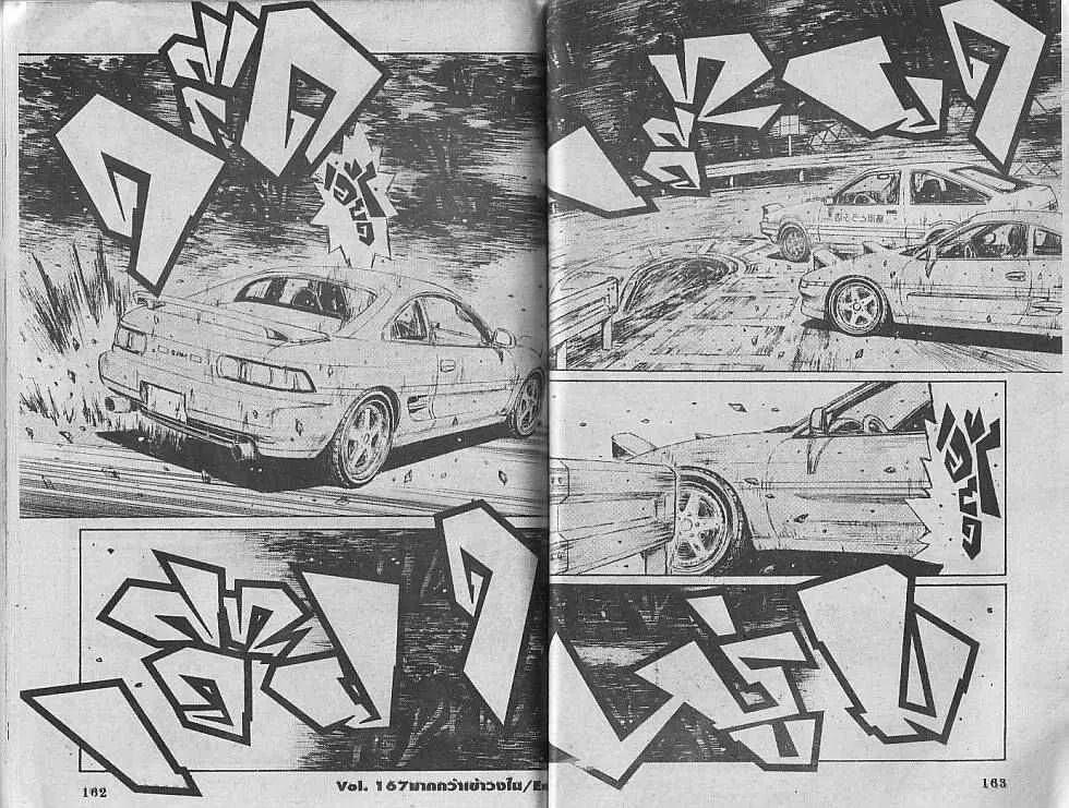 Initial D - หน้า 9