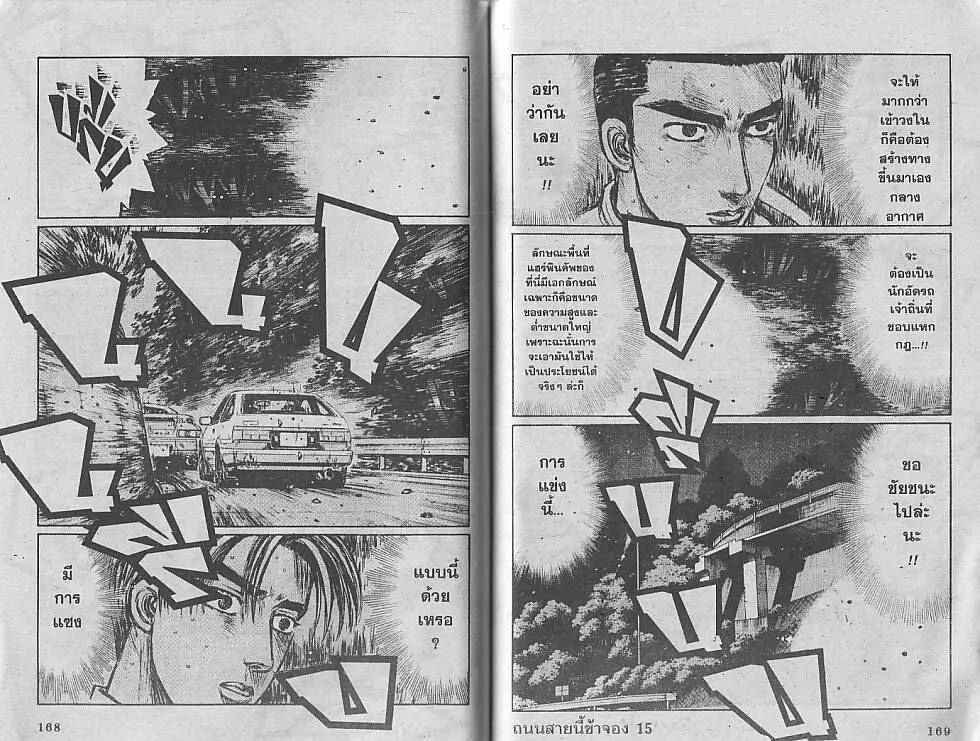 Initial D - หน้า 2