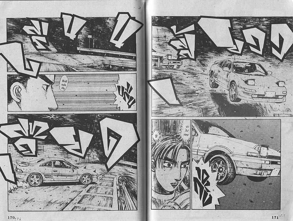 Initial D - หน้า 3