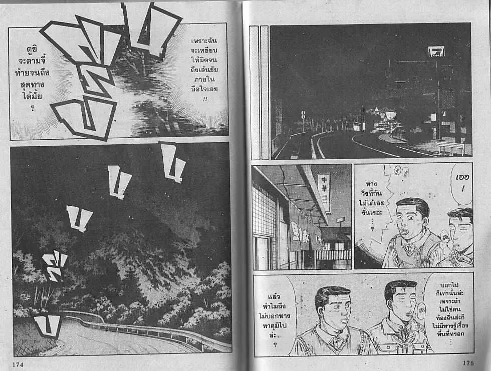 Initial D - หน้า 5