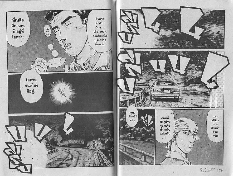 Initial D - หน้า 7