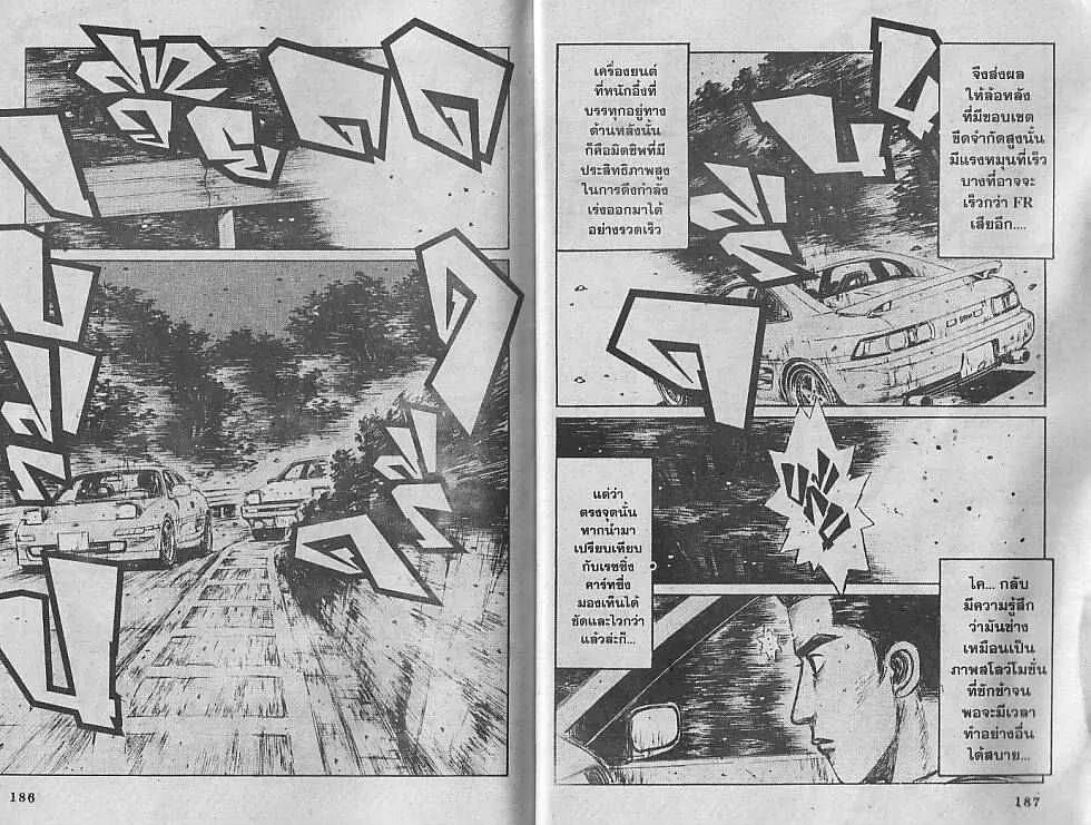 Initial D - หน้า 2