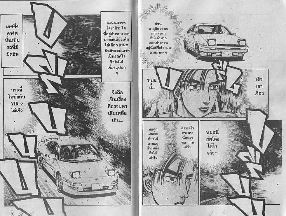 Initial D - หน้า 3