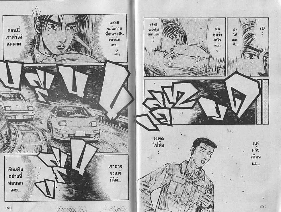 Initial D - หน้า 4