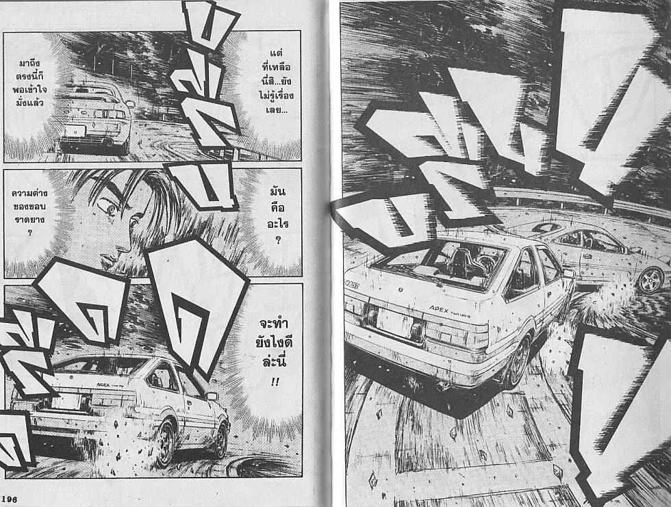 Initial D - หน้า 7