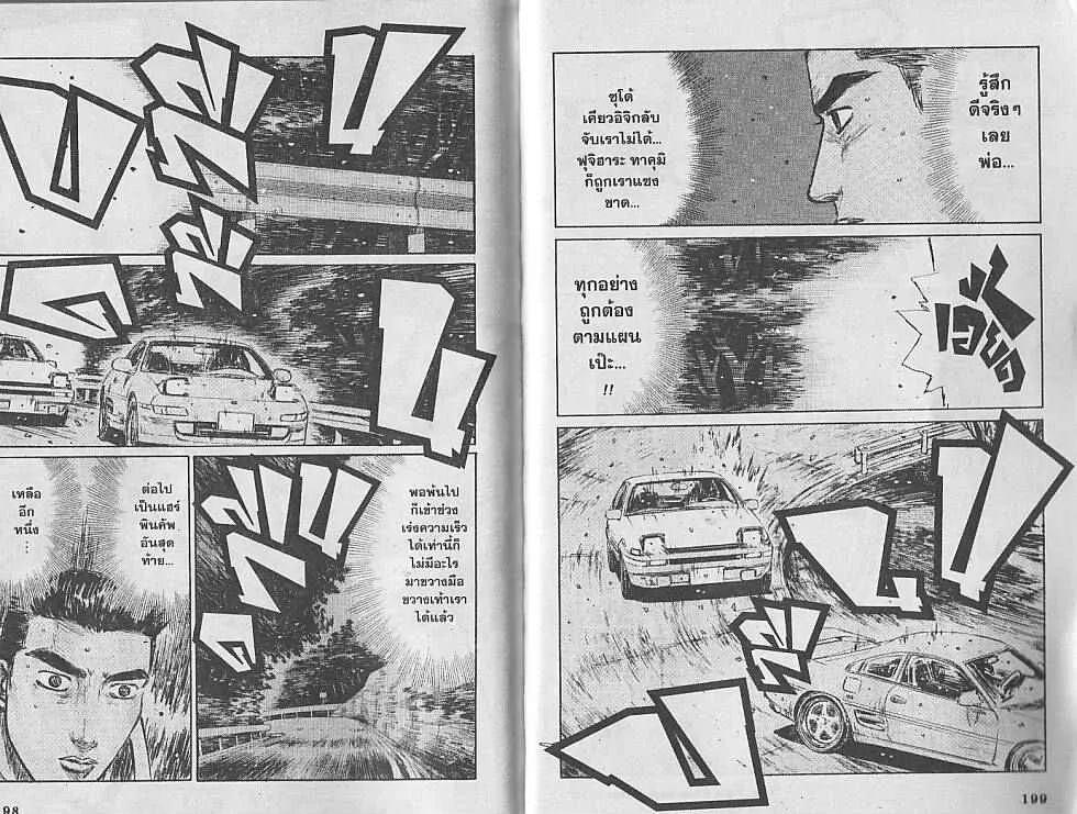 Initial D - หน้า 8