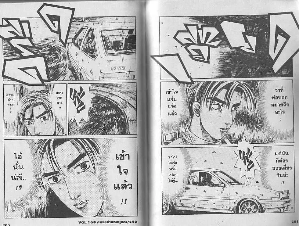 Initial D - หน้า 9