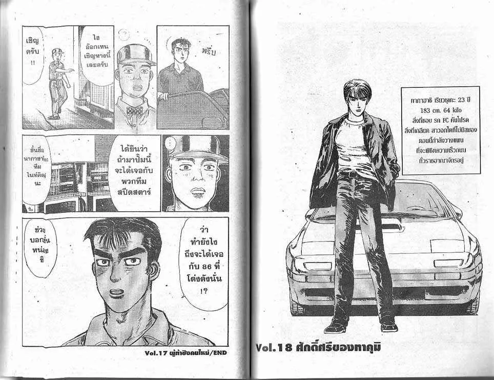 Initial D - หน้า 10