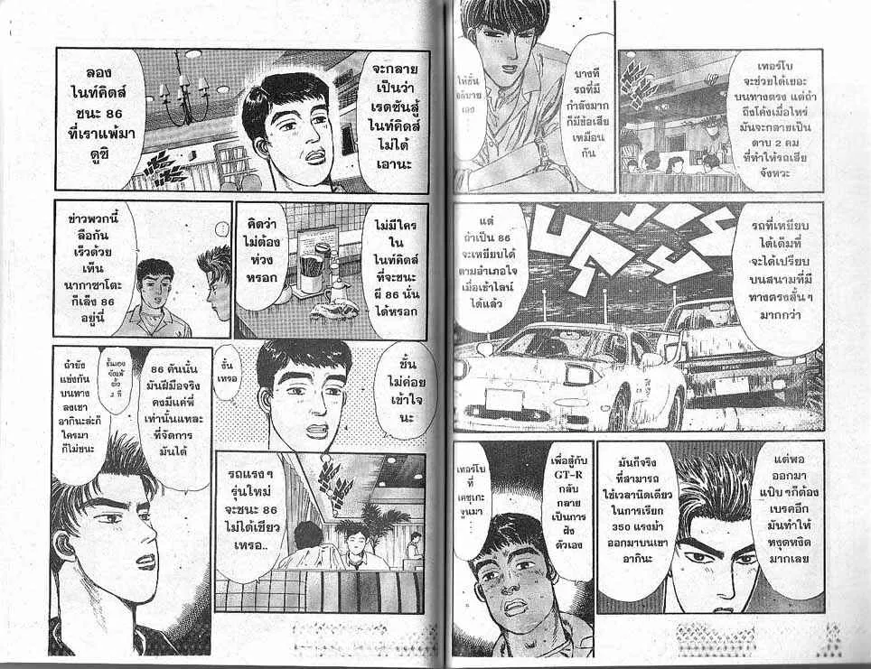 Initial D - หน้า 2