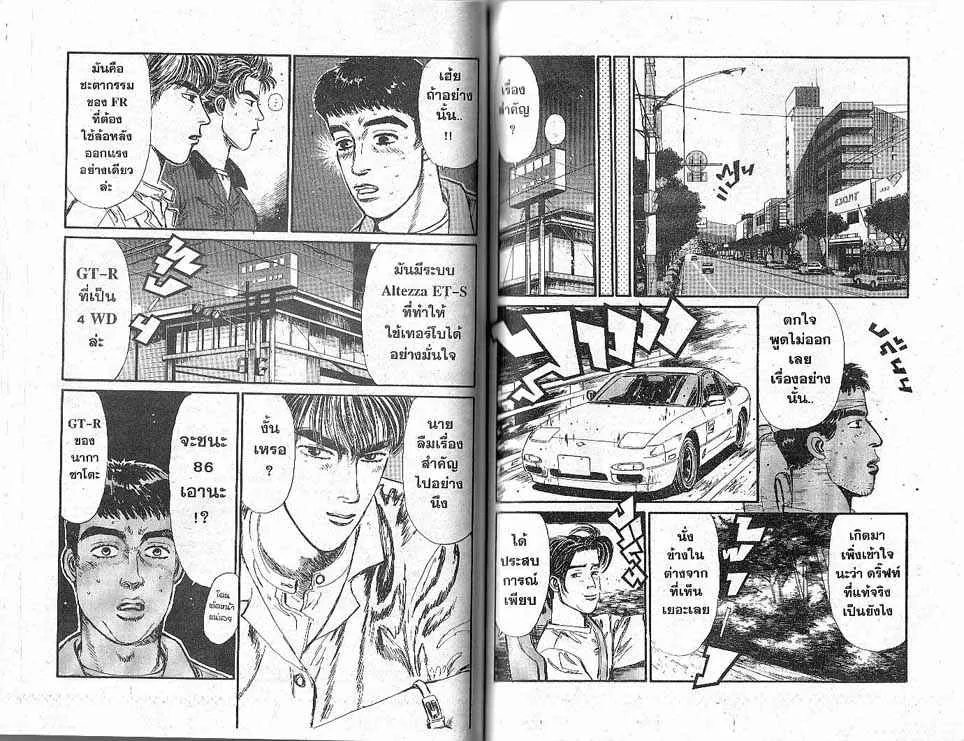 Initial D - หน้า 3