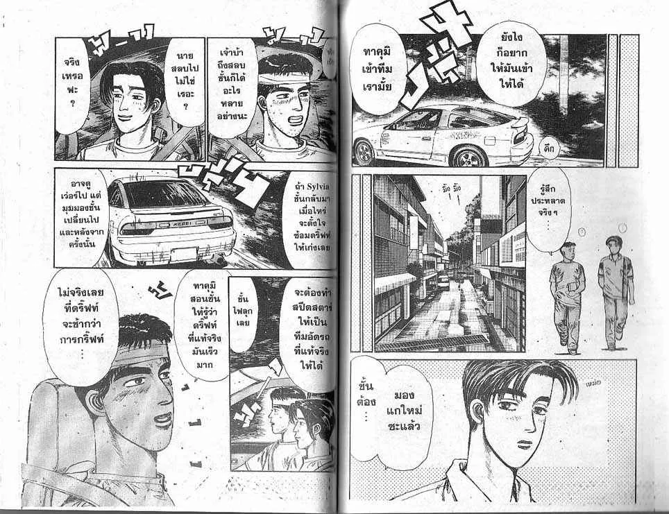 Initial D - หน้า 4