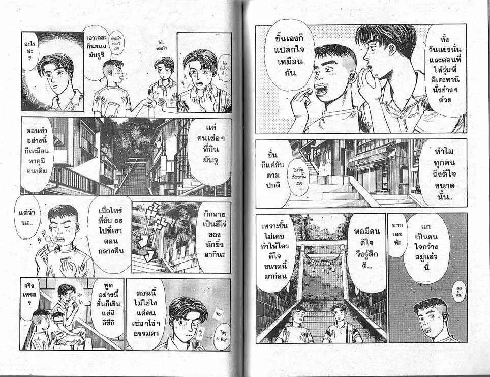 Initial D - หน้า 5