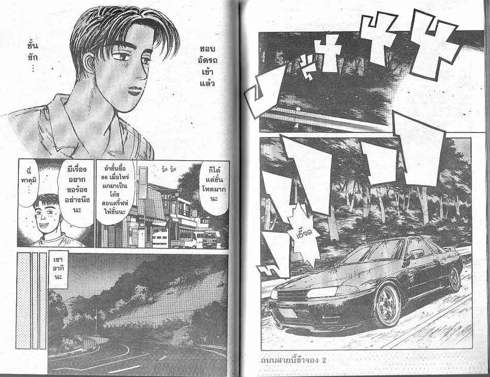 Initial D - หน้า 6