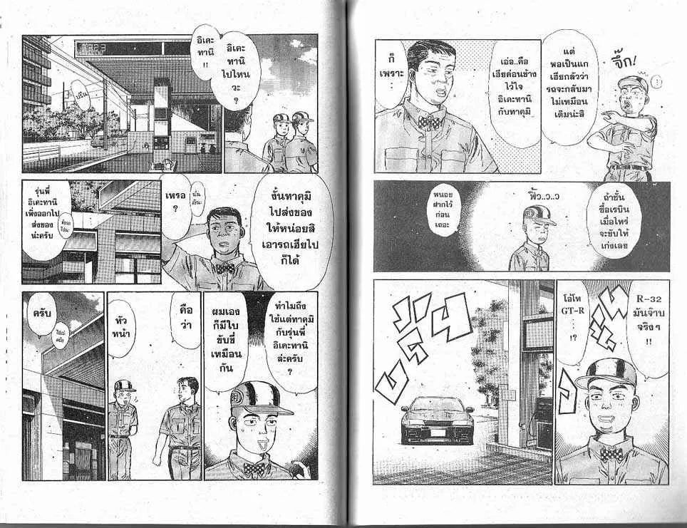 Initial D - หน้า 9