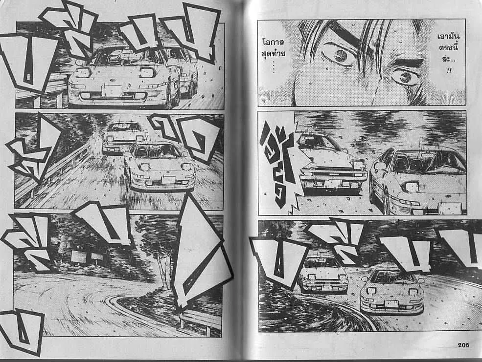 Initial D - หน้า 1