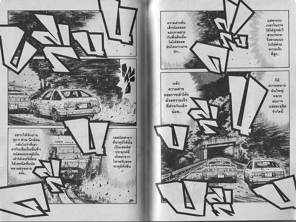 Initial D - หน้า 2