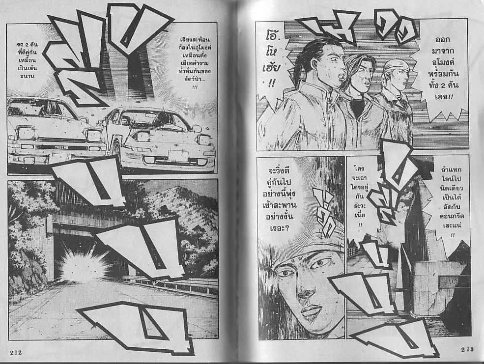 Initial D - หน้า 5