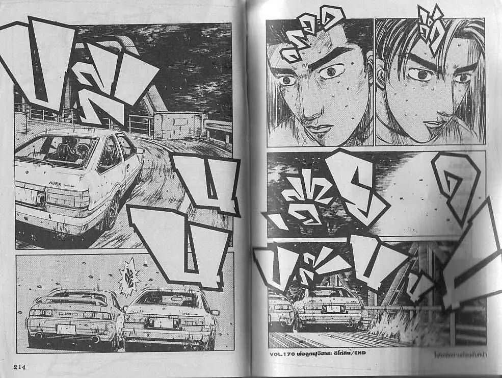 Initial D - หน้า 6