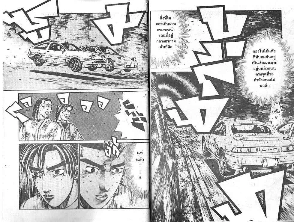 Initial D - หน้า 4