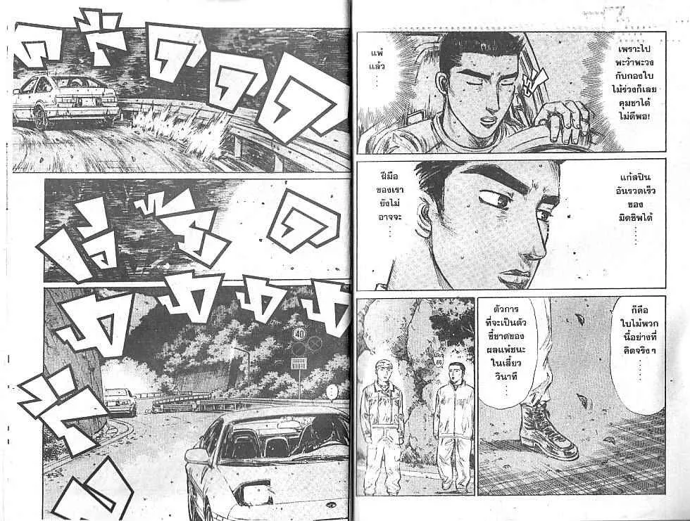 Initial D - หน้า 7