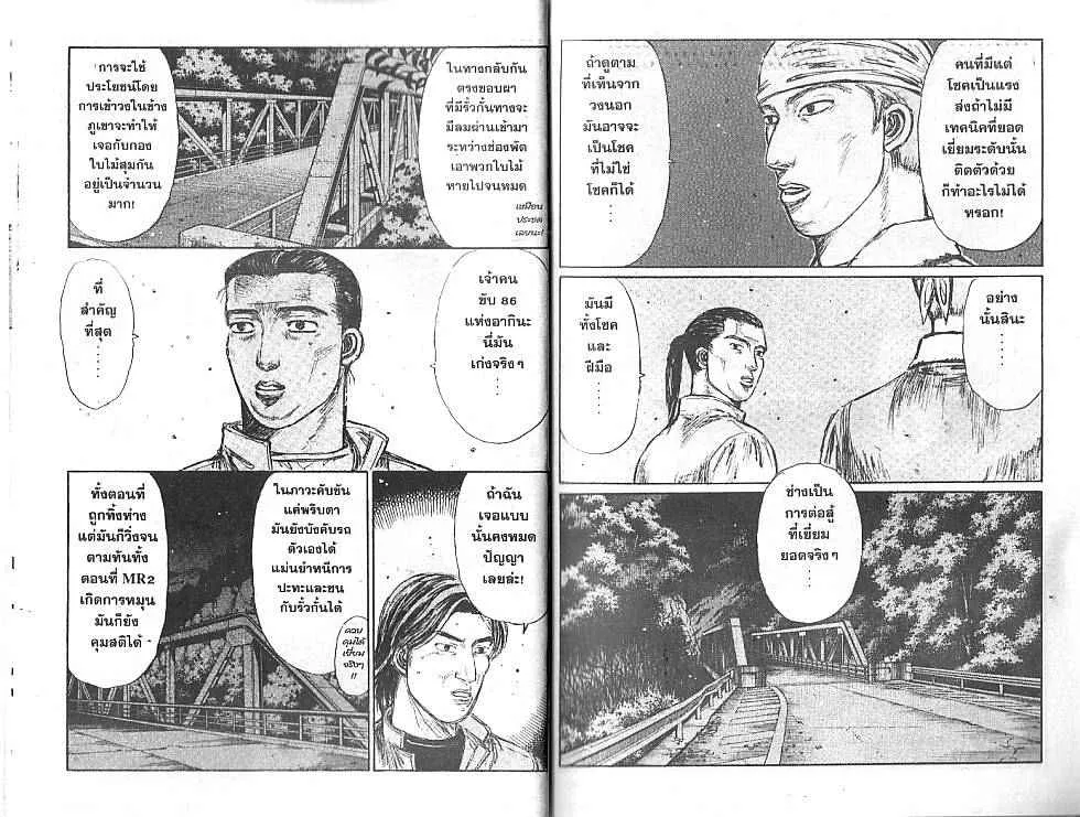 Initial D - หน้า 8