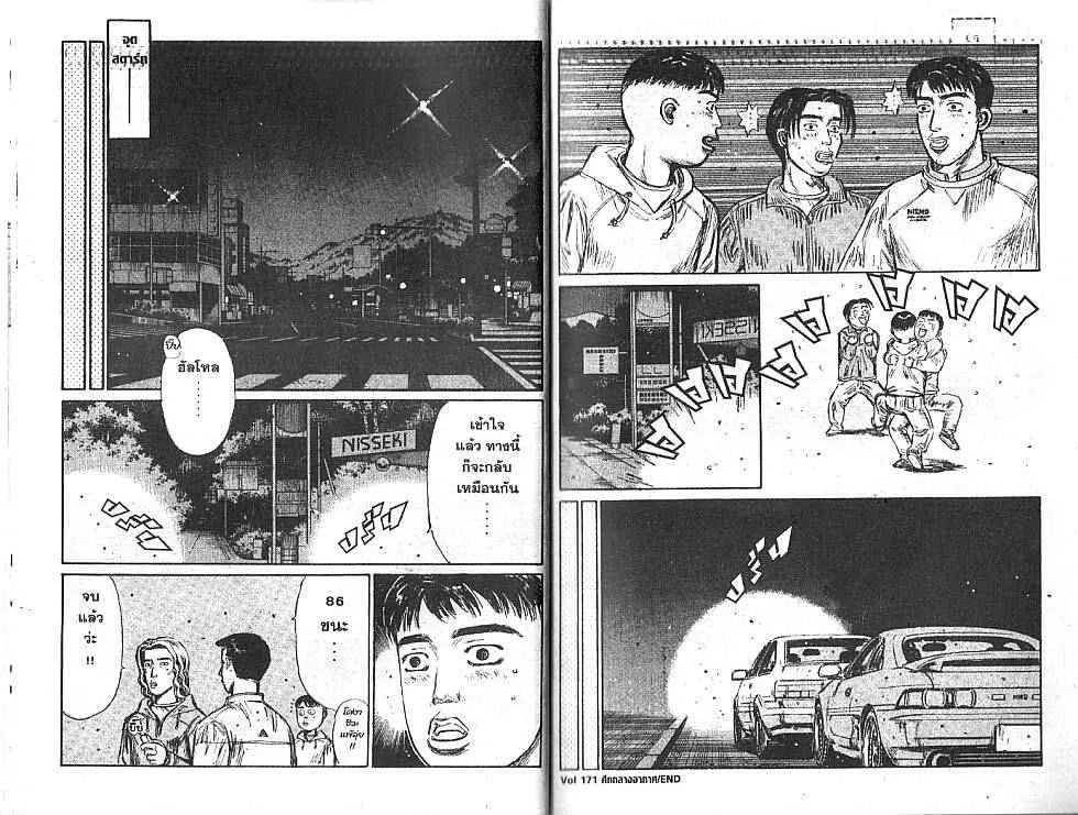 Initial D - หน้า 9