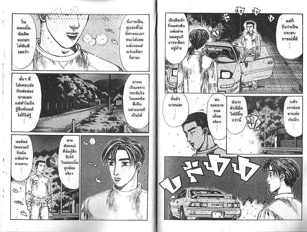 Initial D - หน้า 1