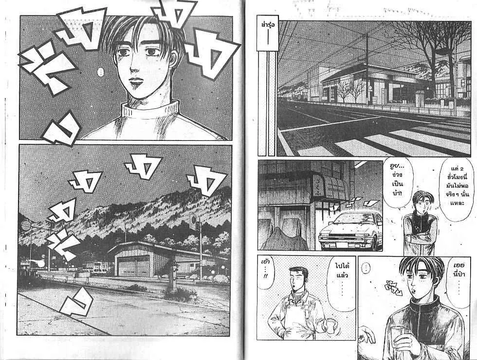 Initial D - หน้า 2