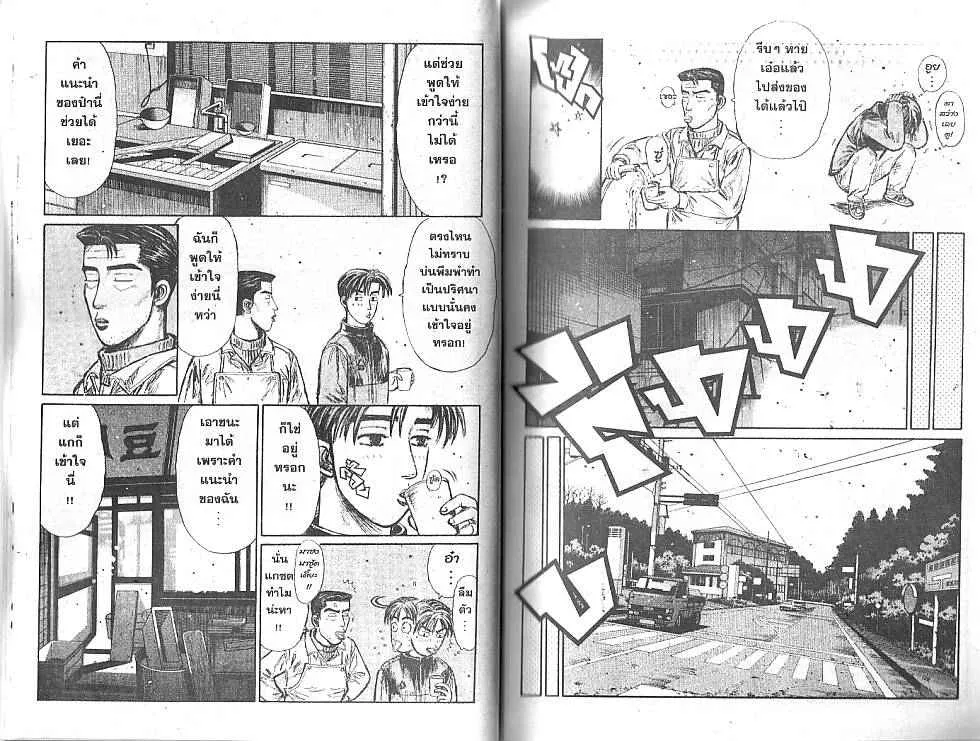 Initial D - หน้า 3