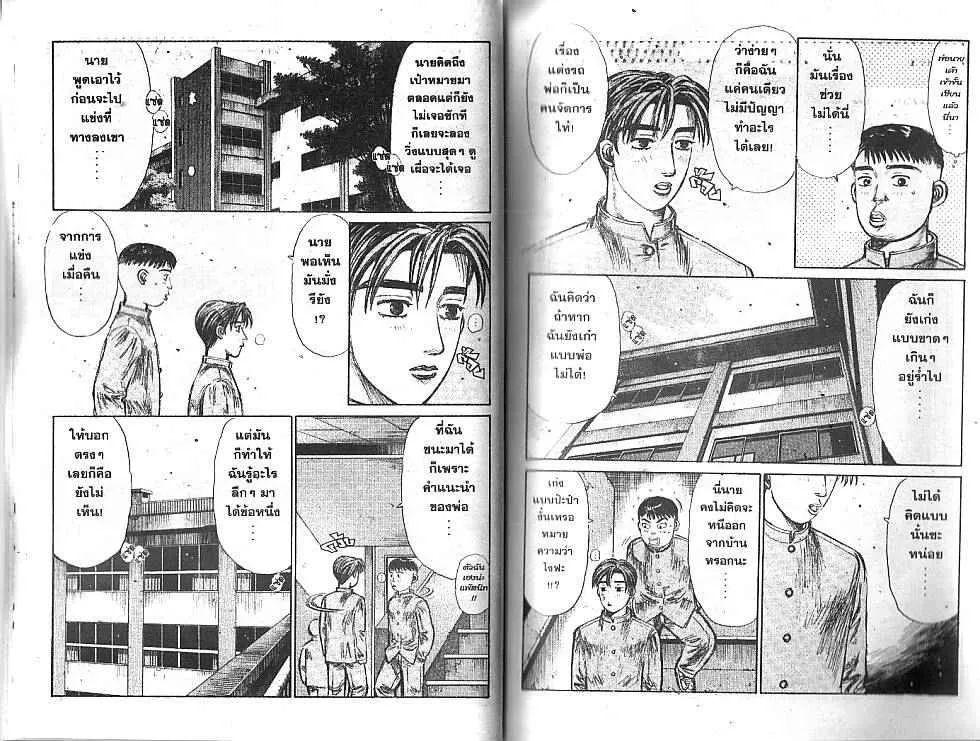 Initial D - หน้า 5