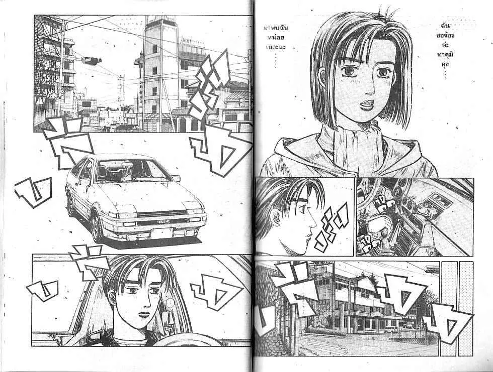 Initial D - หน้า 1