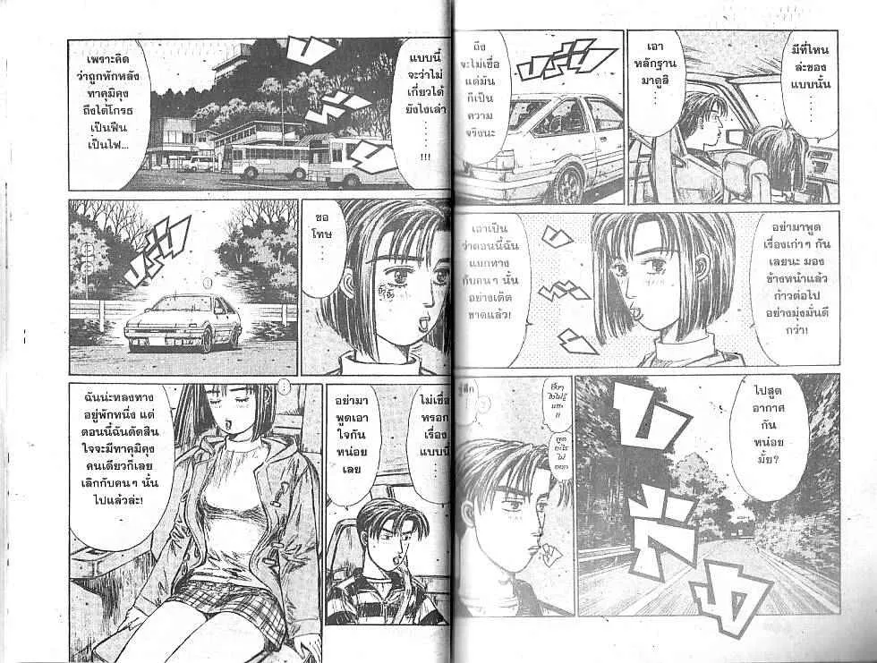 Initial D - หน้า 4