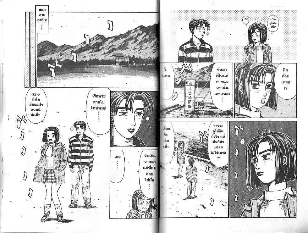 Initial D - หน้า 5