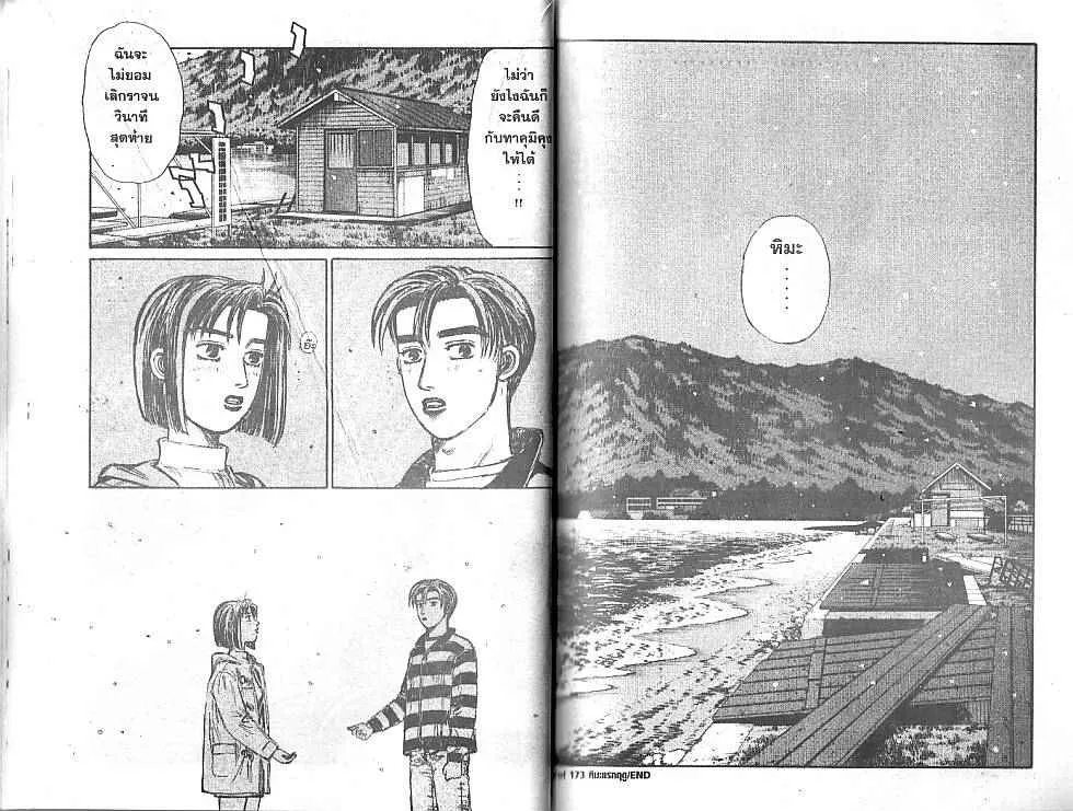 Initial D - หน้า 8