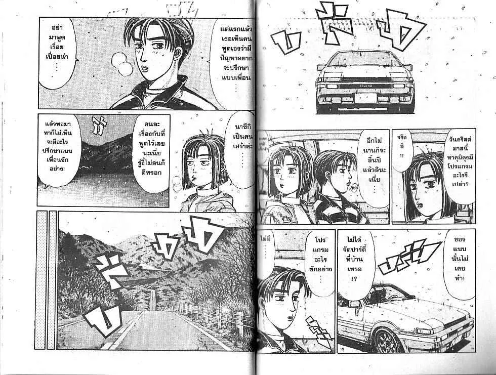 Initial D - หน้า 1