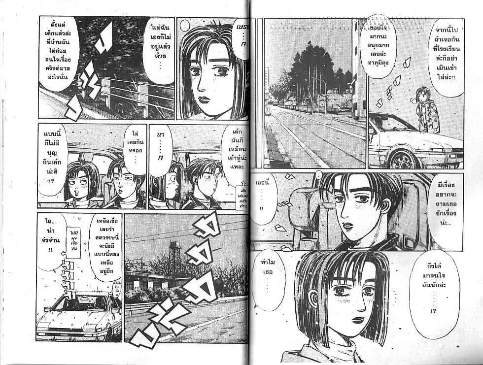 Initial D - หน้า 2