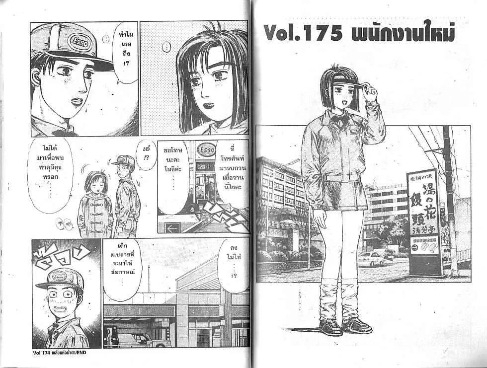 Initial D - หน้า 7