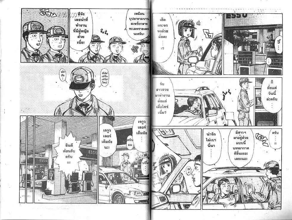 Initial D - หน้า 1