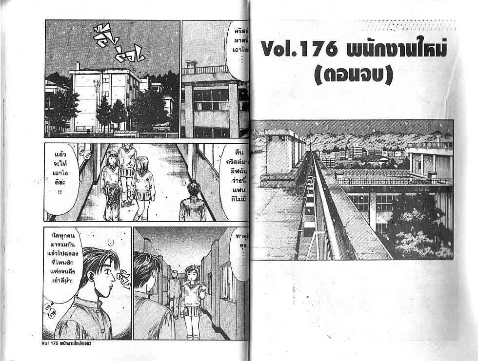 Initial D - หน้า 5